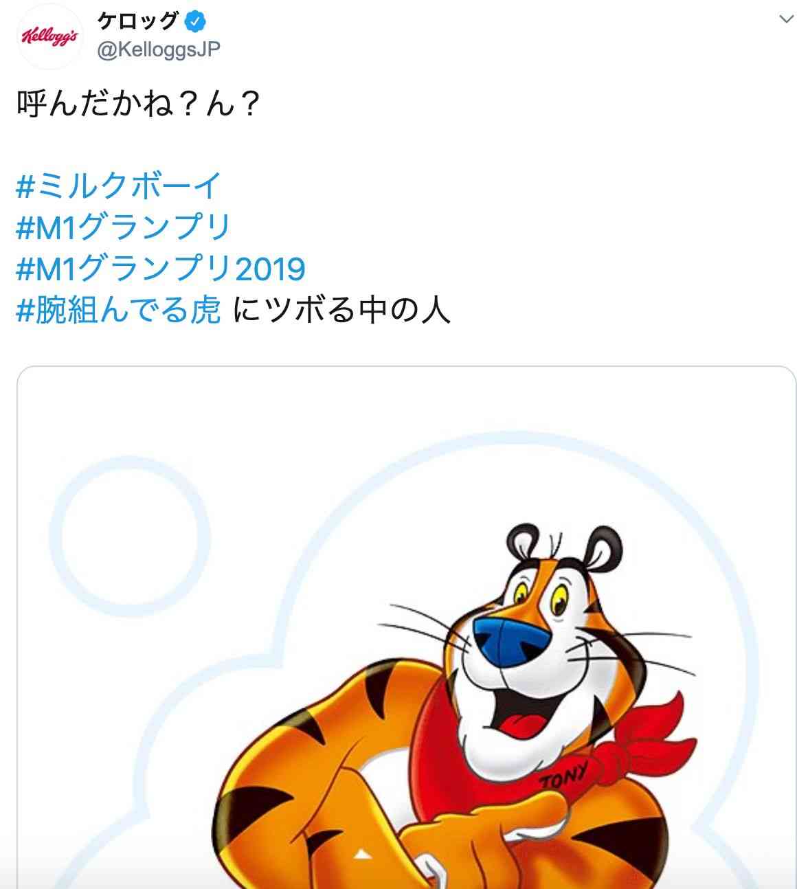 ミルクボーイのM-1優勝に、ケロッグの“中の人”「コーンフロスティを差し上げるという形で準備」 | ハフポスト