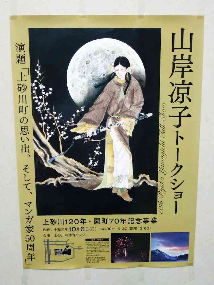 山岸凉子が故郷・北海道上砂川町でトークイベント、画業50周年の歩みを語る - コミックナタリー