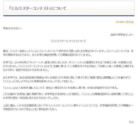 ミス ミスターコンテストは一切容認されない 法政大学が ミスター法政 について声明を発表 ガールズちゃんねる Girls Channel