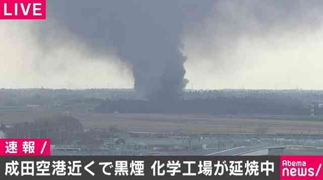 成田空港近くの倉庫で火災 激しい黒煙上がる