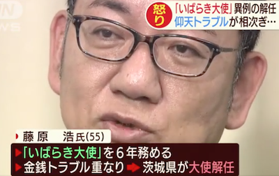元茨城PR大使に賠償命令　金銭トラブル、県が解任