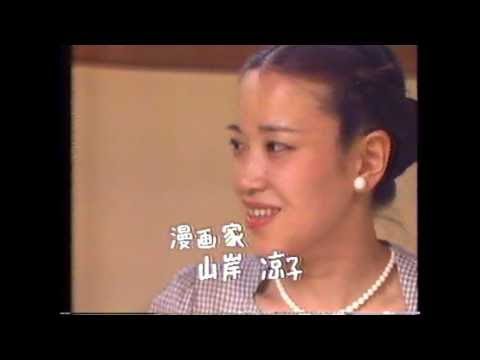 ＜歴史への招待＞　山岸凉子先生 - YouTube