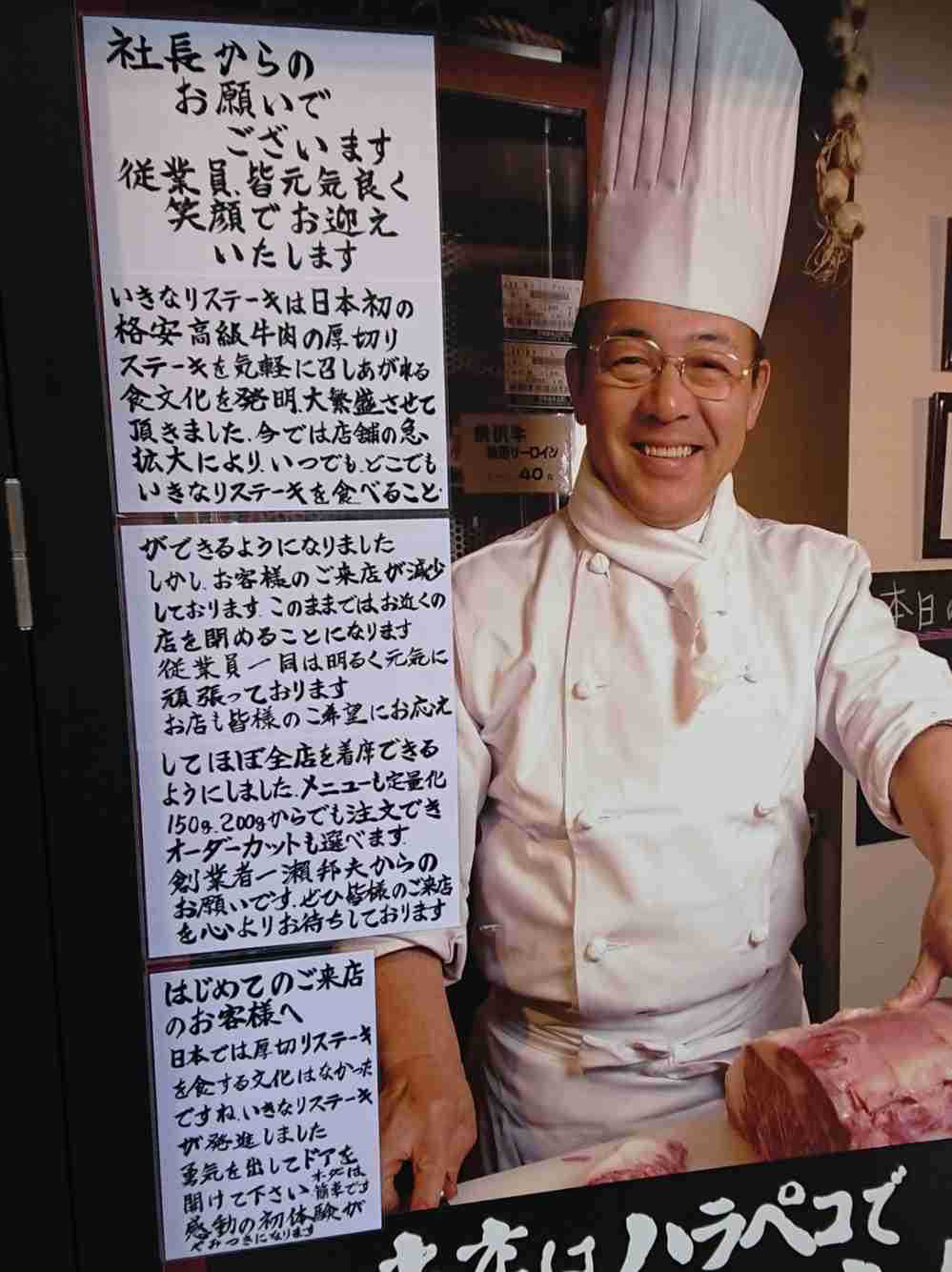 いきなり！ステーキ「お客様のご来店が減少しております」　社長直筆の「お願い」全店掲出へ : J-CASTニュース