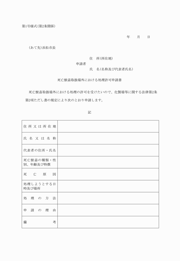 浜松市化製場等に関する法律施行細則