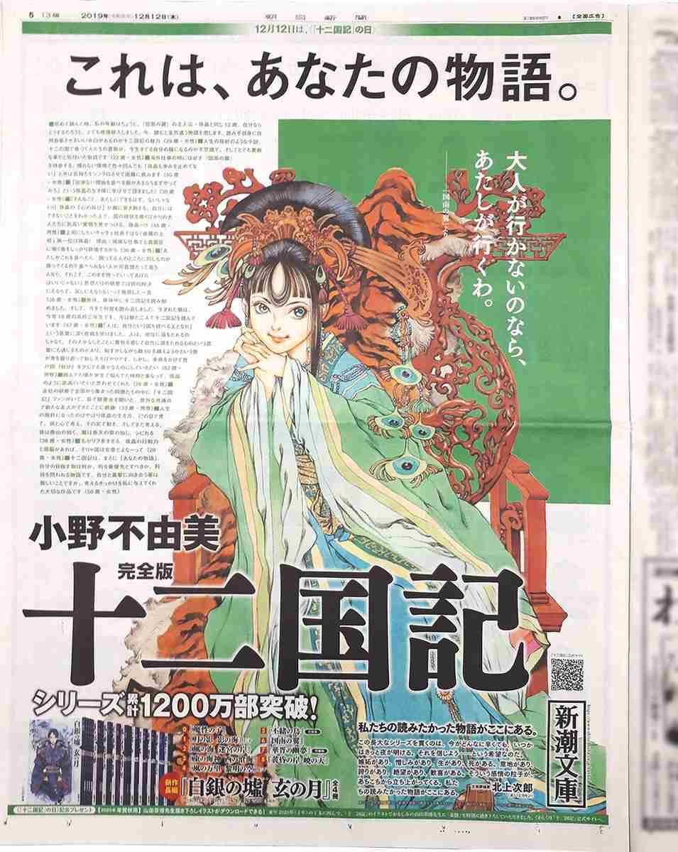 十二国記の新聞広告が話題 コンプファン続出、メルカリ転売も