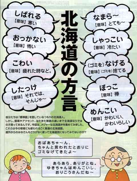 「しばれる」もはや共通語? 北海道・東北弁と思いきや...全国の9割が「意味わかる」