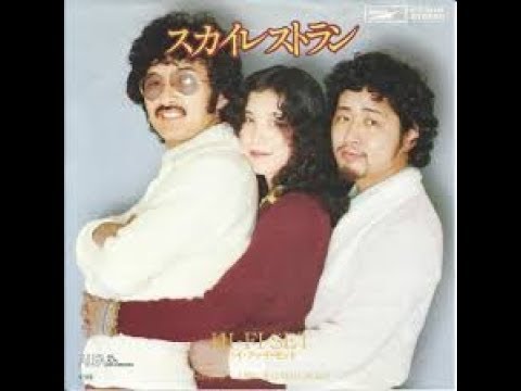 ハイ・ファイ・セット　『スカイレストラン』　1975年 - YouTube