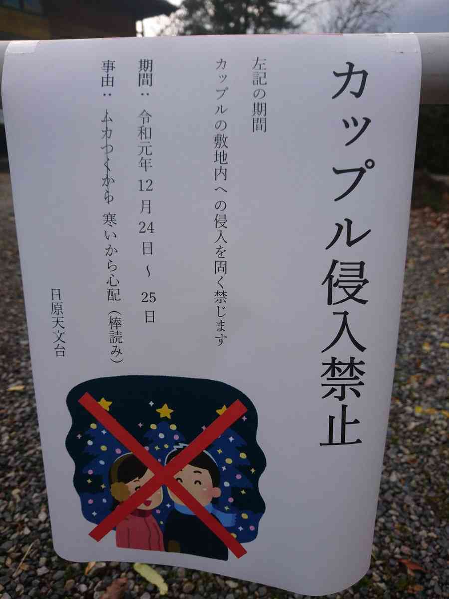 『クリスマスの休館』を告知した天文台。その理由を見たら…吹いた！