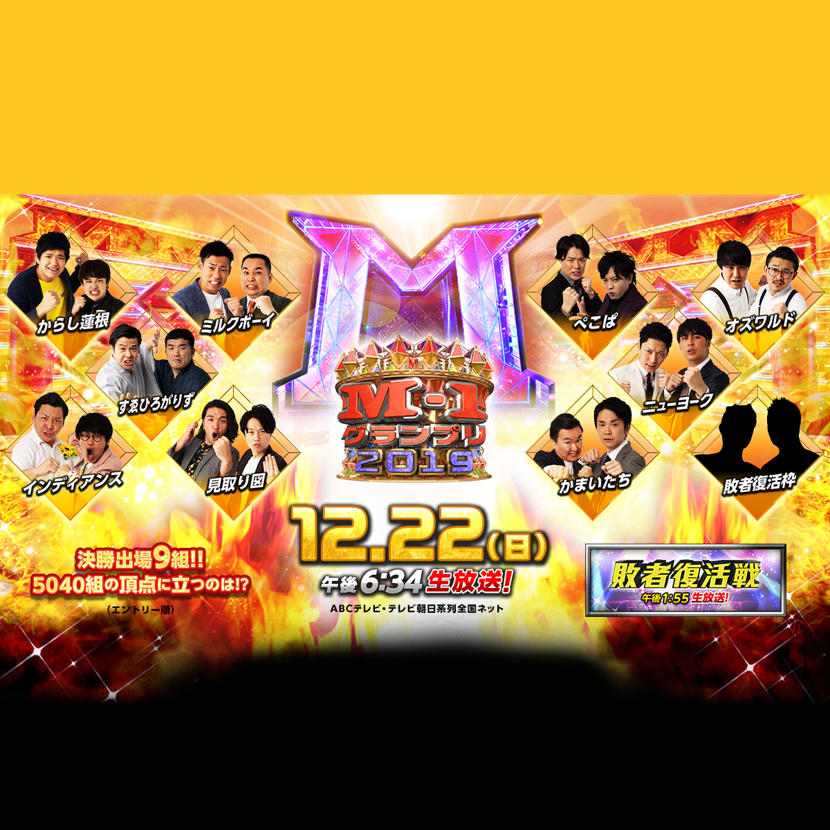 M-1グランプリ 公式サイト