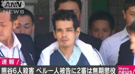 熊谷で６人殺害のペル―人被告の１審での死刑取り消し無期懲役に・・（動画あり）被告はペルーで１７人を殺害した殺人鬼の実弟だった : ツイッター速報