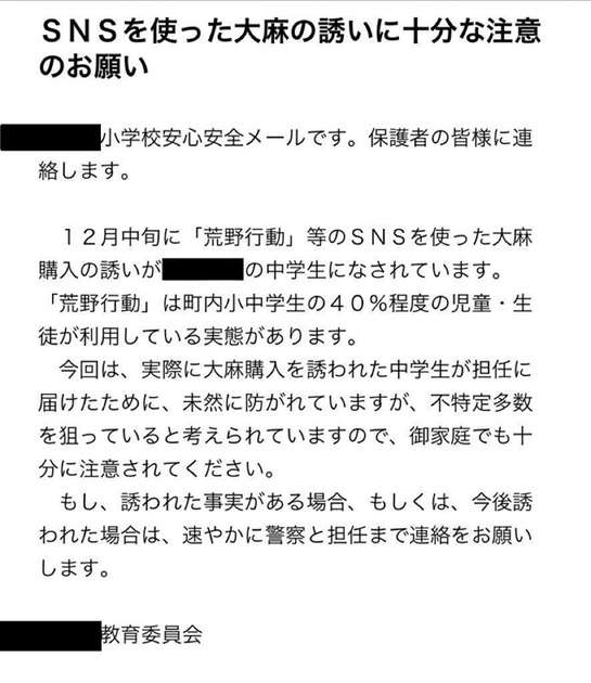 大麻購入、スマホゲームで中学生誘う　福岡の学校が注意呼び掛け｜【西日本新聞ニュース】