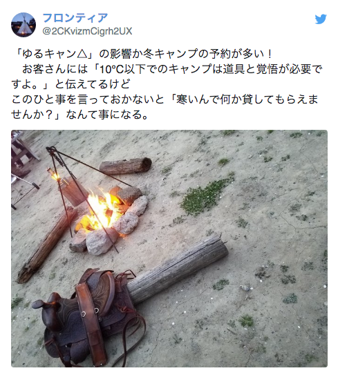 冬のキャンプは全然ゆるくない　「ゆるキャン△」に憧れる初心者に、キャンプ場管理人が注意喚起