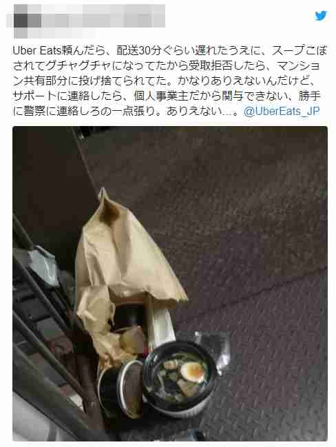 Uber eats(ウーバーイーツ)を利用したら、配送30分遅れな上スープがこぼれグチャグチャ…受取拒否したら更にひどいことに　ツイートが話題