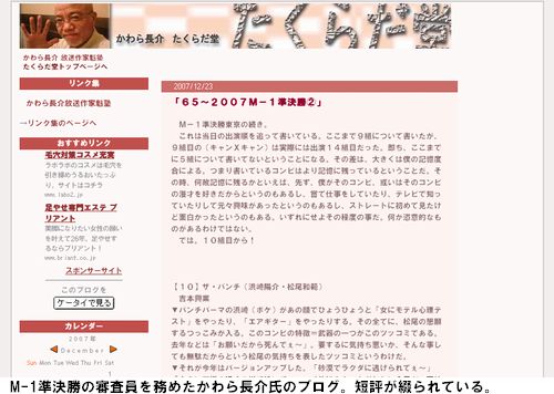 あのM-1初代準優勝者が語る「歴代M-1王者でサンドウィッチマンが一番支持される理由」