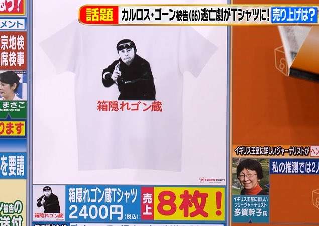 ゴーン被告、