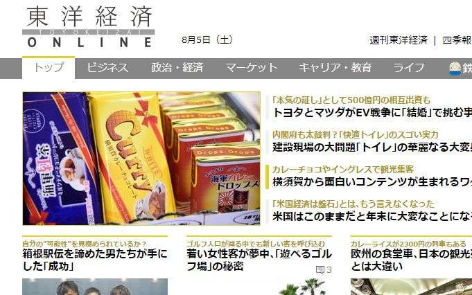 「東洋経済オンライン」衝撃の内部告発  | 文春オンライン