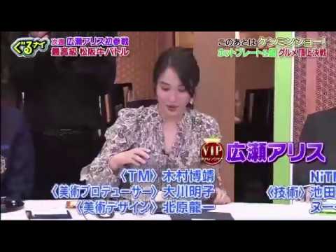 ぐるナイ 広瀬アリス初参戦！ゴチ21 次回予告 - YouTube