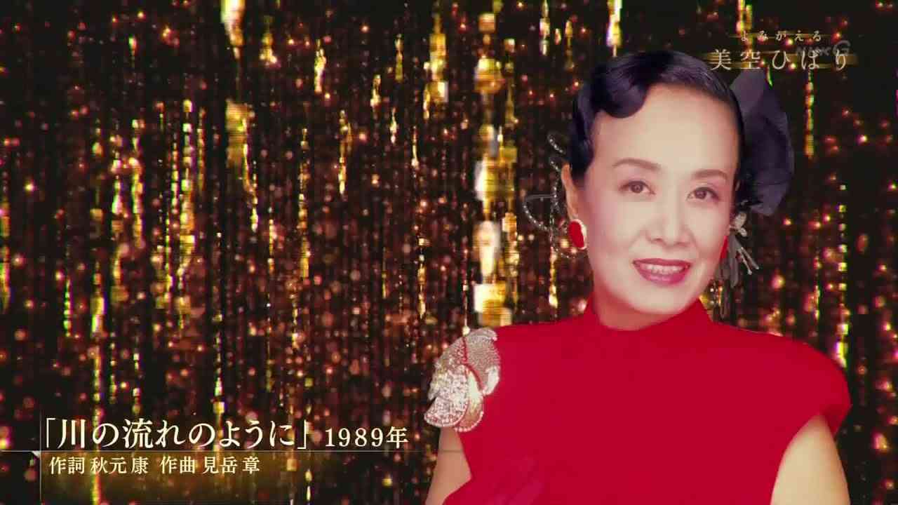 ［AIの真実の報道］2019 よみがえる美空ひばり 1217 - YouTube