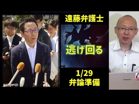 NGT 次回1月29日「弁論準備」逃げ回る遠藤弁護士 - YouTube
