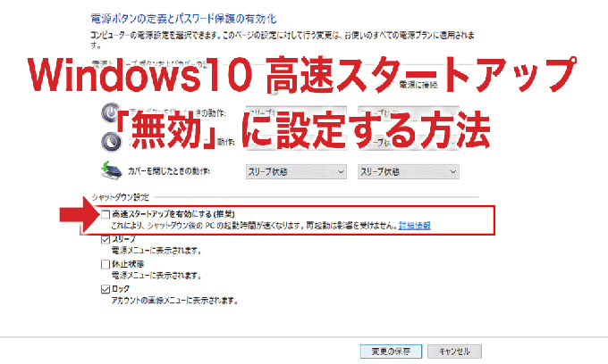Windows10の「高速スタートアップ」機能を無効にする設定方法【PC不具合を回避】 | 出張パソコン修理,データ復旧,インターネット設定,パソコンサポート,ITサポートなら株式会社とげおネット/東京,神奈川,埼玉,千葉