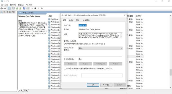きらりこねっと  |  Window10の起動時にWindows Font Cache Serviceで重くなる件