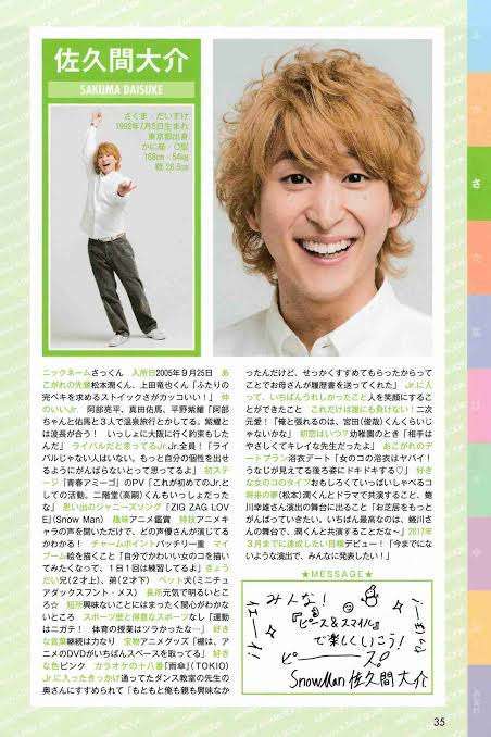 佐久間大介くん デビュー決定（2020年）