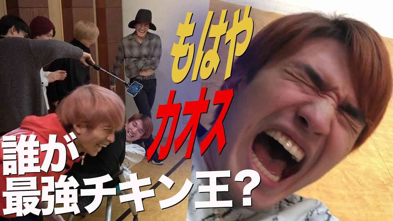 SixTONES【一番チキンは誰？】爆笑!!まさかの感覚音痴がいた!? - YouTube