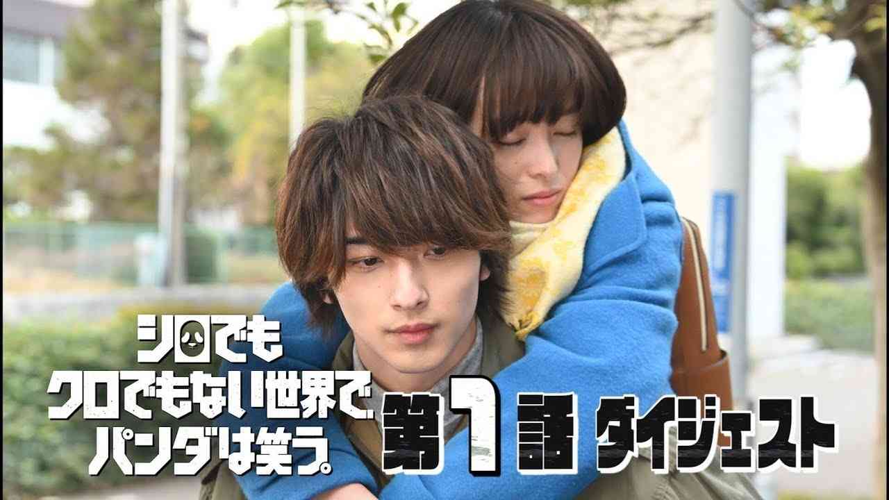【公式】日曜ドラマ「シロクロ」第1話ダイジェスト【2話は1月19日よる10時30分放送】 - YouTube