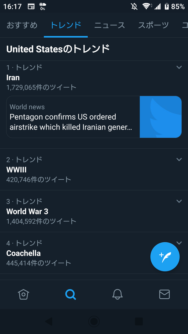 【緊急】世界のTwitterトレンドがヤバい ／ 正義の見方