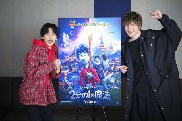 志尊淳＆城田優、ピクサー新作『2分の1の魔法』吹き替え声優に決定！