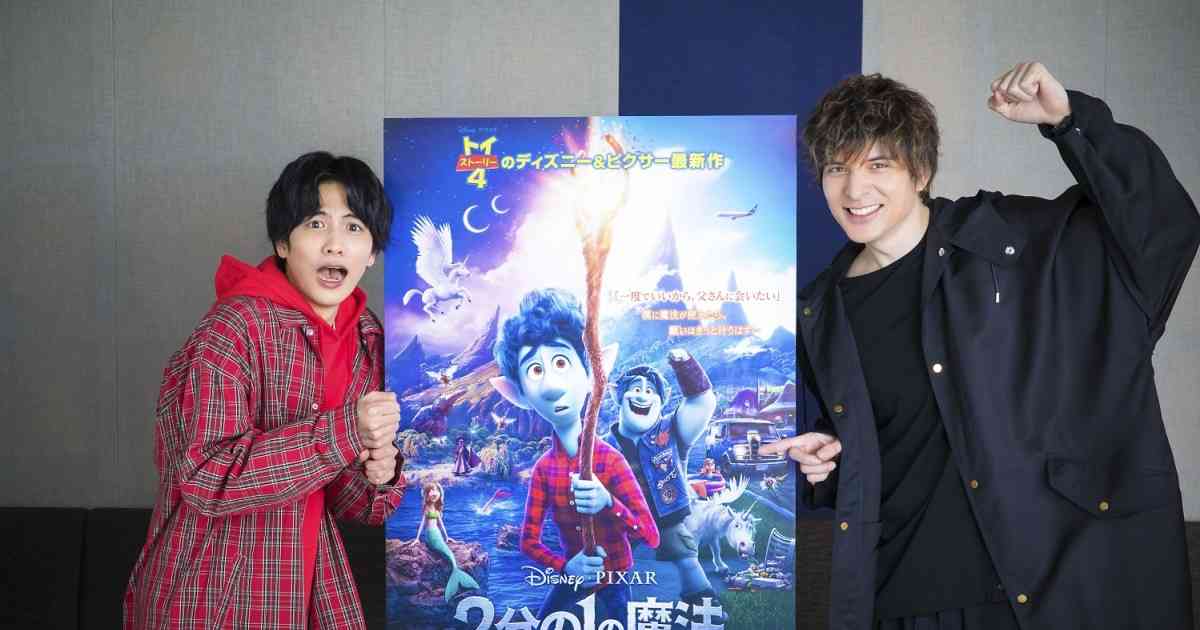 志尊淳＆城田優、ピクサー新作『2分の1の魔法』吹き替え声優に決定！ - シネマトゥデイ