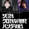 【日テレ】シロクロ、痩せすぎで滑舌の山口真帆より脚本と清野菜名の演技がヤバいだろ、ガルちゃんの評価www