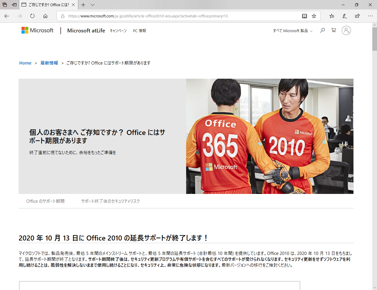 【Office 2010サポート終了】サポート期限切れのMicrosoft Officeを使い続けるべきではない理由見過ごせないOfficeとセキュリティの関係 - INTERNET Watch