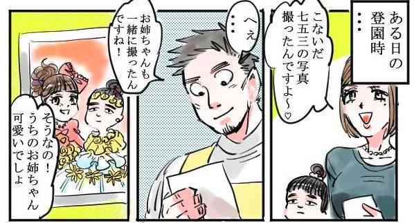保護者に姉妹の写真を見せられた保育士時代の漫画　姉はモデル、妹は…「似た経験した」と反響 | オトナンサー