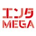 エンタMEGA on Twitter: 