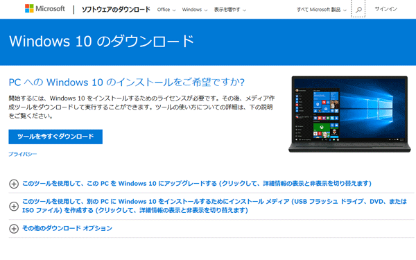 まだ可能！Windows 10 への無償アップグレード方法【2019年版】 – Hacker's High