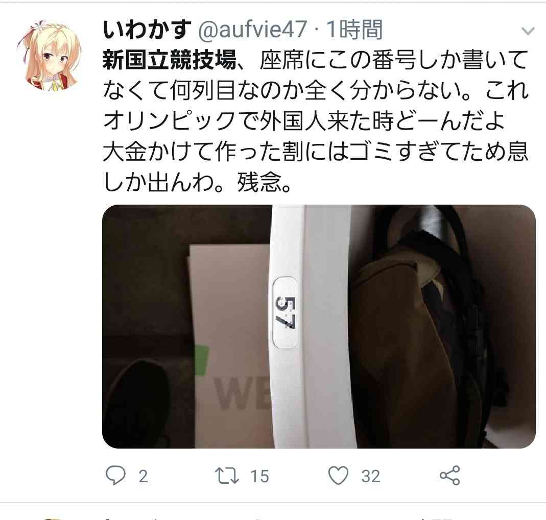 新国立競技場「狭すぎる座席」「喫煙エリアなし」で不満続出