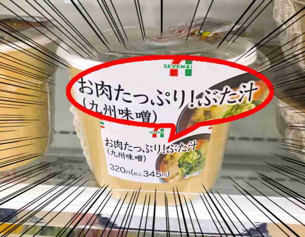 あなたの地元では「豚汁」をなんて読む？ 九州の一部では「とんじる」ではなく「ぶたじる」と読みます | Pouch［ポーチ］