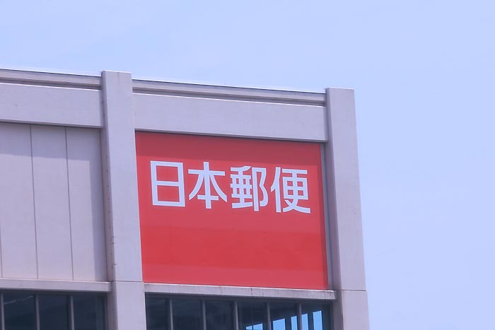 日本郵政「4000億円損失」の裏事情と、株を買ってはいけない真のリスク＝栫井駿介 | マネーボイス
