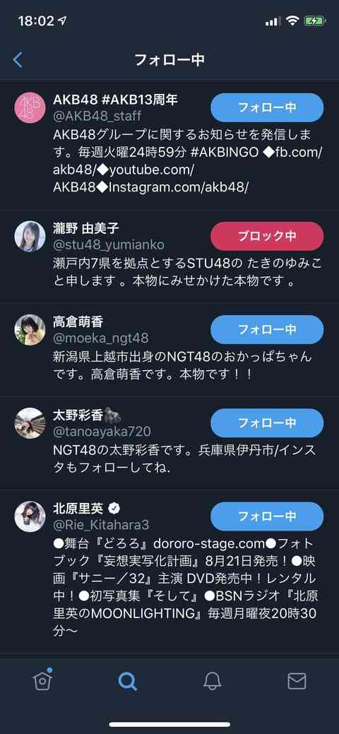 【朗報】NGTメンバー同士がインスタ、ツイッターのフォローを外している件・・・・ : AKB48まとめ 48年戦争