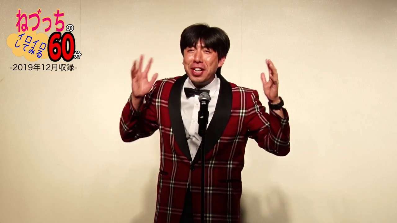 ナイツ塙は許せない #ねづっち - YouTube