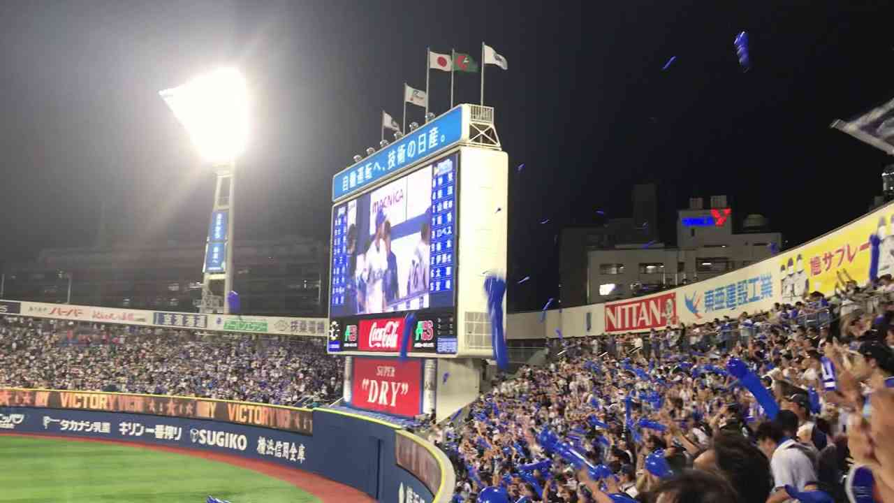【横浜DeNAベイスターズ】勝利テーマ(横浜市歌) - YouTube