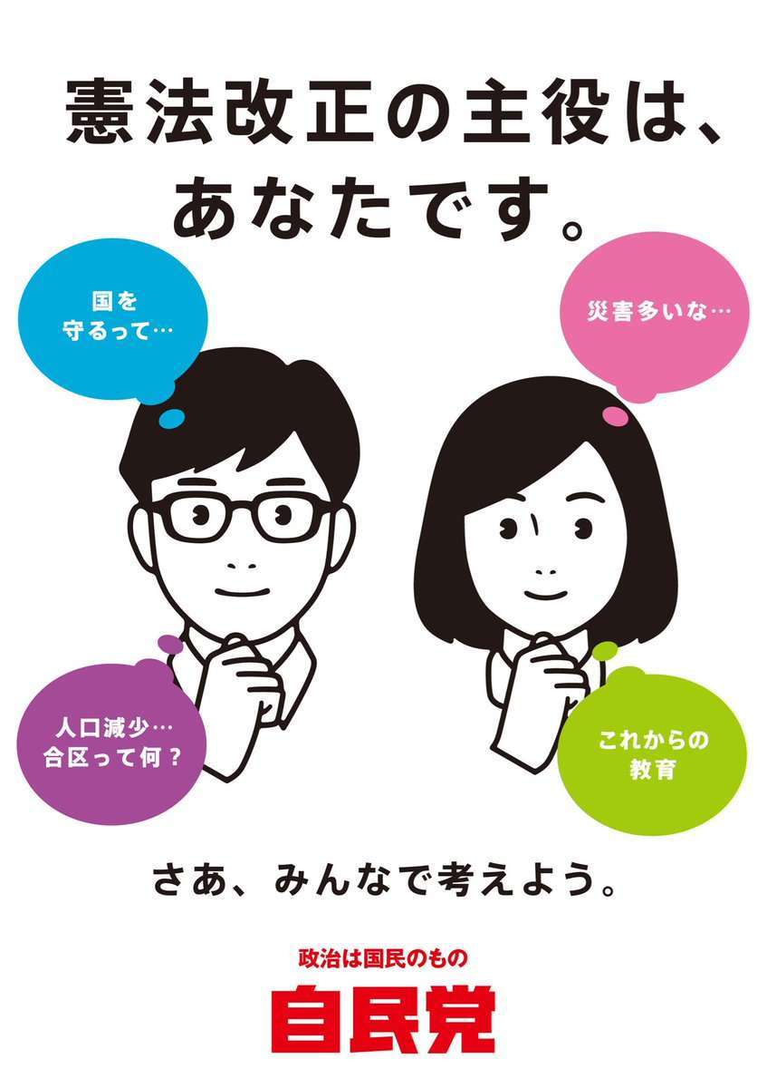 自民党改憲ポスター「Noritakeさん作風に酷似？」→制作の電通「参考にしてない」