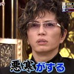 GACKT、『格付け』個人連勝62に更新 無双継続も…鬼龍院とのコンビで初の“三流”格下げ