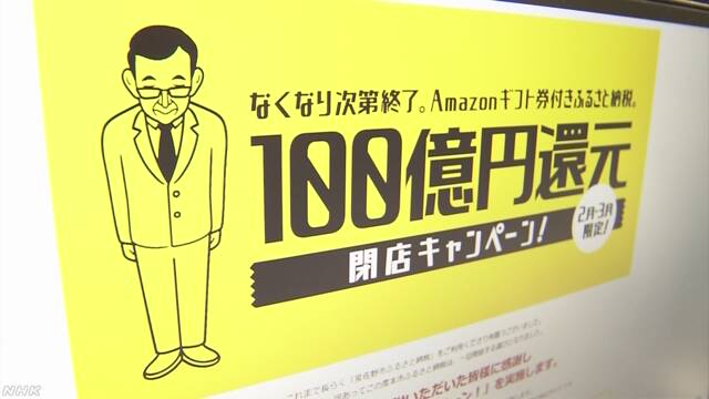 “ふるさと納税訴訟” 泉佐野市の訴え退ける 大阪高裁 | NHKニュース