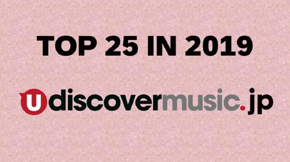 音楽サイトuDiscovermusic 2019年人気記事TOP25