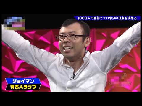 ジョイマン 調度イイ下ネタ20190623 - YouTube