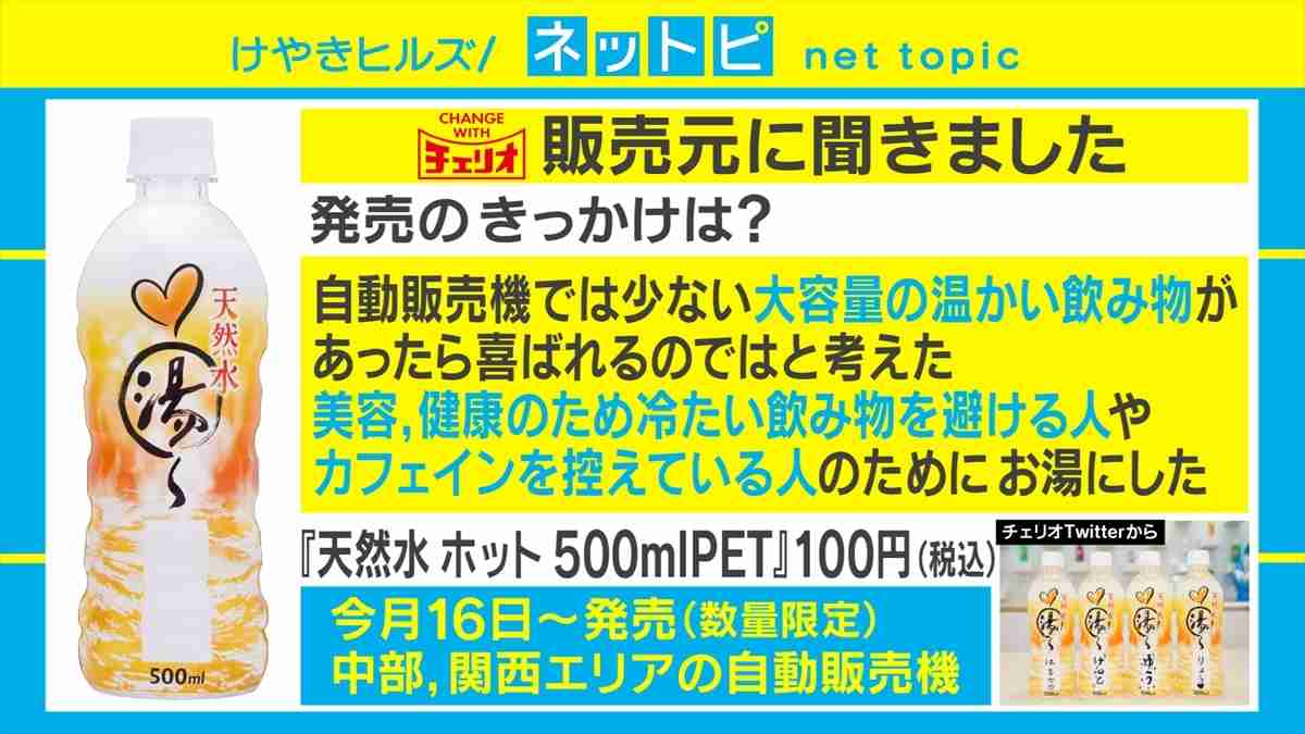 「ありそうでなかった」自販機で見つけた意外なホットドリンクがSNSで話題