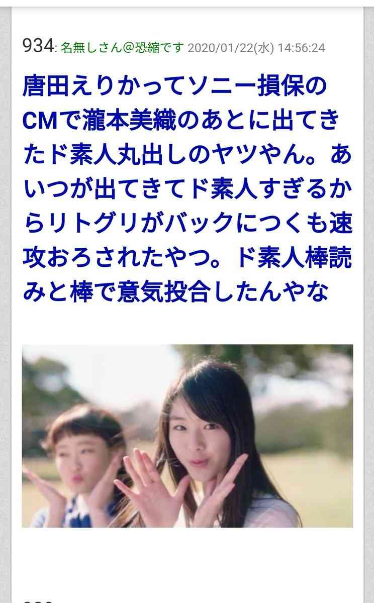 唐田えりか　