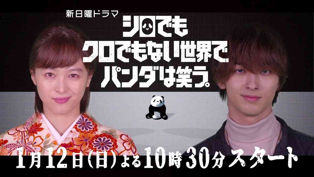 日曜ドラマ「シロクロ」第一弾ティザーPR解禁！ - YouTube